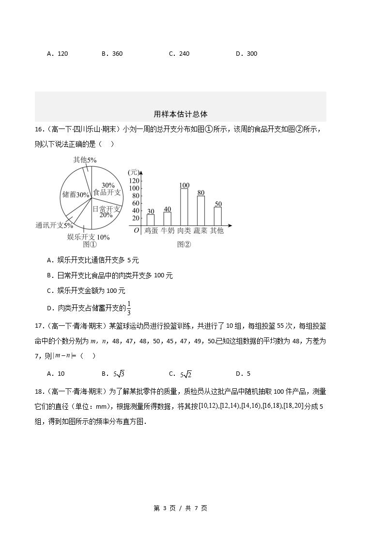 数学-高1下学期末真题汇编 专题04 统计原卷试卷答案解析题型考点考试复习插图真题汇编专项2