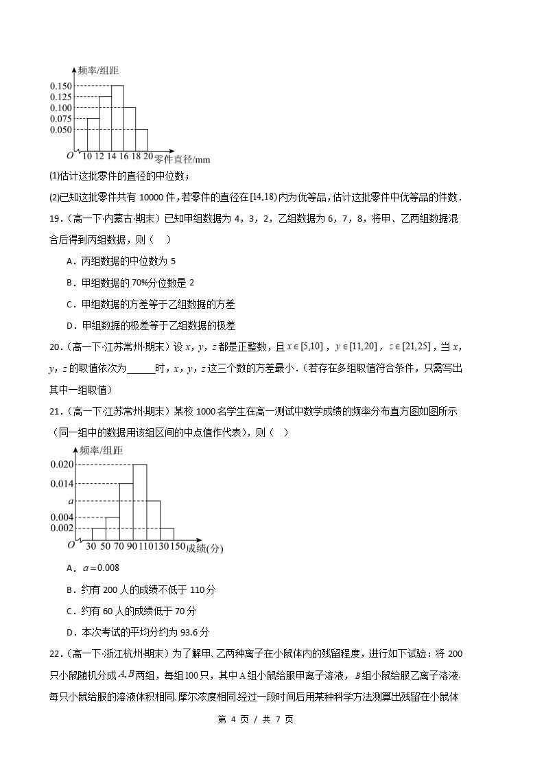 数学-高1下学期末真题汇编 专题04 统计原卷试卷答案解析题型考点考试复习插图真题汇编专项3