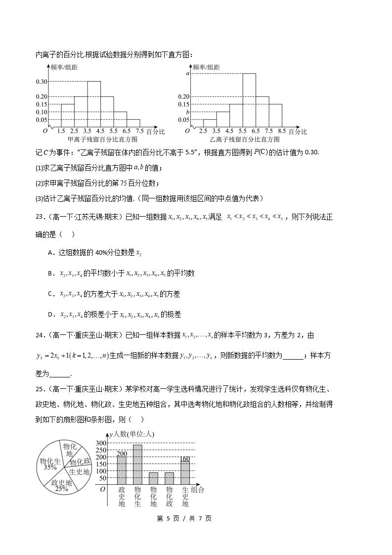 数学-高1下学期末真题汇编 专题04 统计原卷试卷答案解析题型考点考试复习插图真题汇编专项4