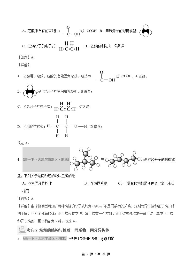 化学-高1下学期末真题汇编 专题04 认识有机化合物 乙烯与有机高分子材料原卷试卷答案解析题型考点考试复习插图真题汇编专项5