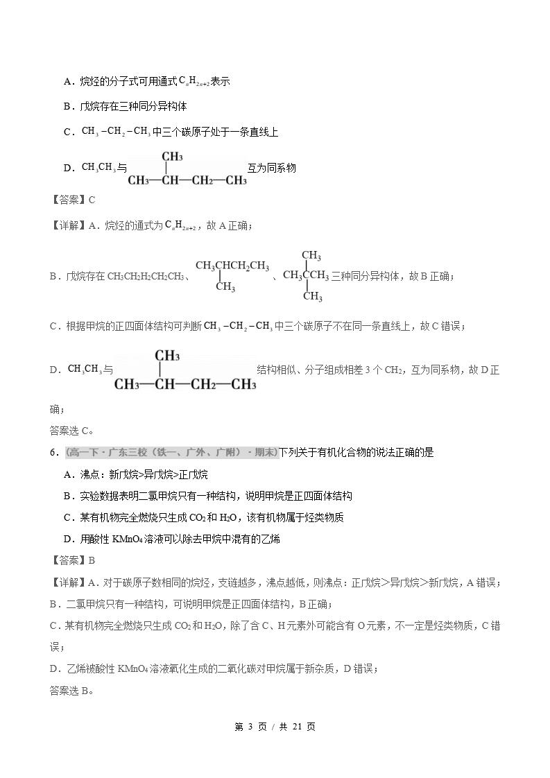 化学-高1下学期末真题汇编 专题04 认识有机化合物 乙烯与有机高分子材料原卷试卷答案解析题型考点考试复习插图真题汇编专项6