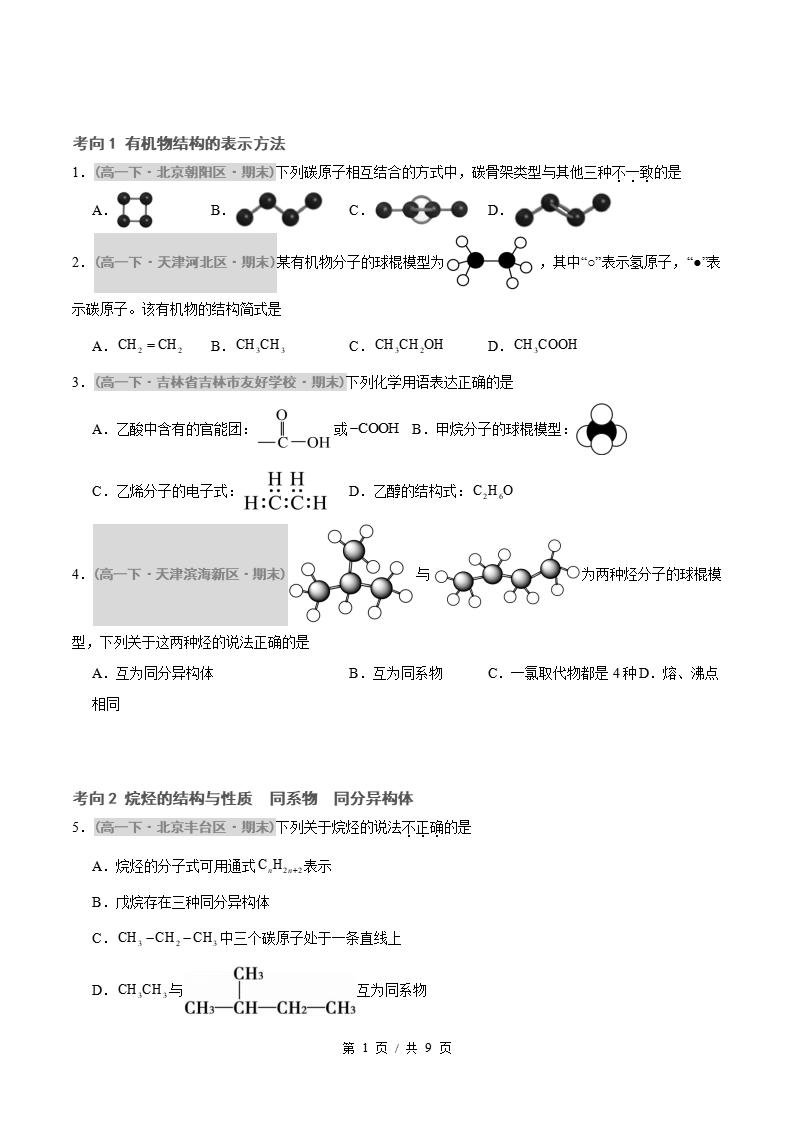 化学-高1下学期末真题汇编 专题04 认识有机化合物 乙烯与有机高分子材料原卷试卷答案解析题型考点考试复习-言心吖资料库