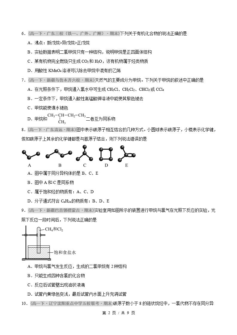 化学-高1下学期末真题汇编 专题04 认识有机化合物 乙烯与有机高分子材料原卷试卷答案解析题型考点考试复习插图真题汇编专项1