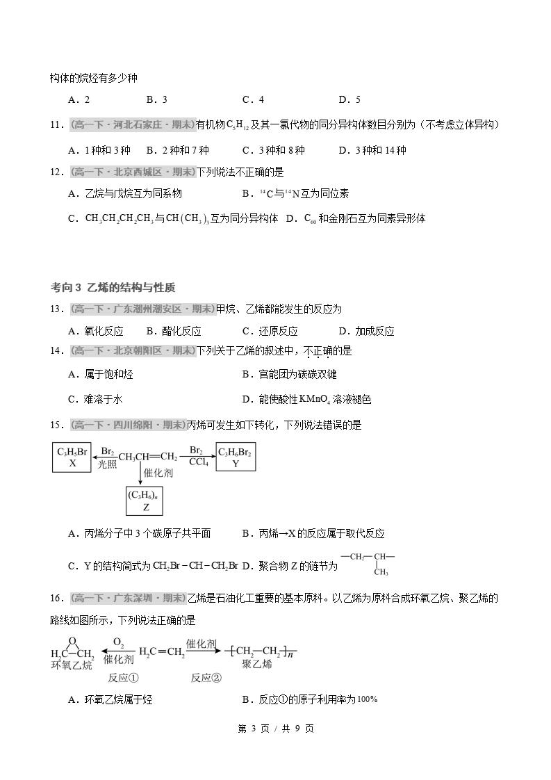 化学-高1下学期末真题汇编 专题04 认识有机化合物 乙烯与有机高分子材料原卷试卷答案解析题型考点考试复习插图真题汇编专项2