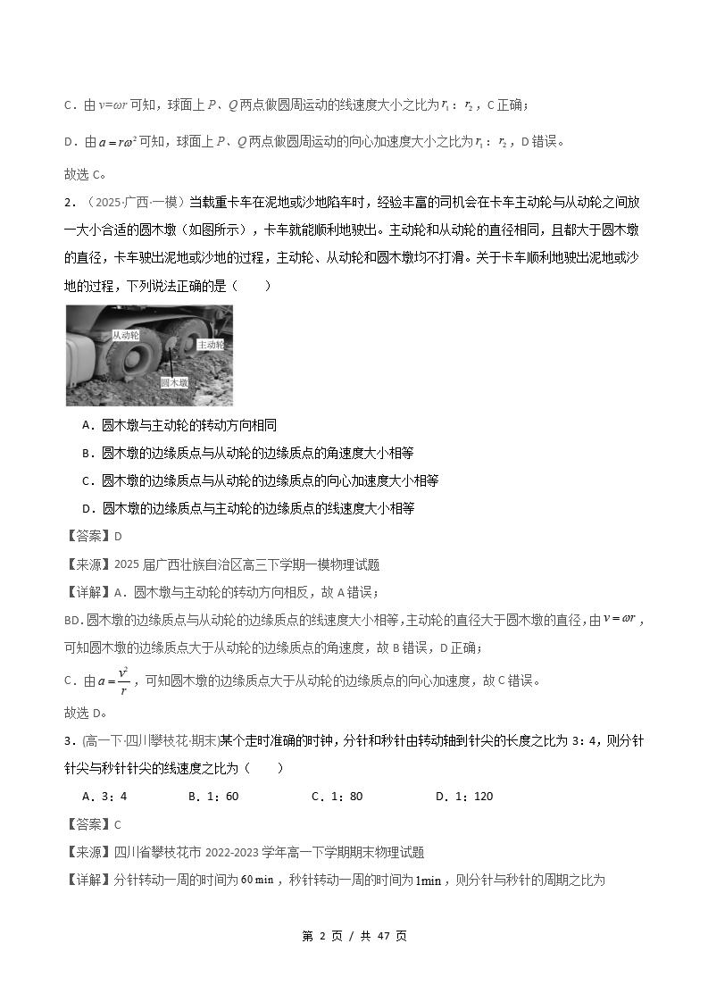 物理-高1下学期末真题汇编 专题04 圆周运动物理量的基本分析问题原卷试卷答案解析题型考点考试复习插图真题汇编专项5