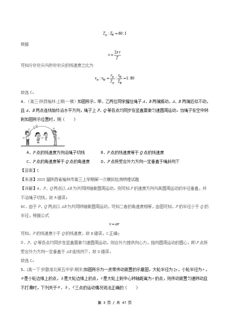 物理-高1下学期末真题汇编 专题04 圆周运动物理量的基本分析问题原卷试卷答案解析题型考点考试复习插图真题汇编专项6