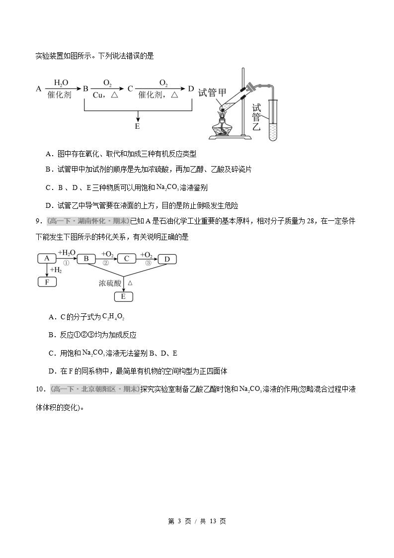 化学-高1下学期末真题汇编 专题05 乙醇与乙酸 基本营养物质原卷试卷答案解析题型考点考试复习插图真题汇编专项2