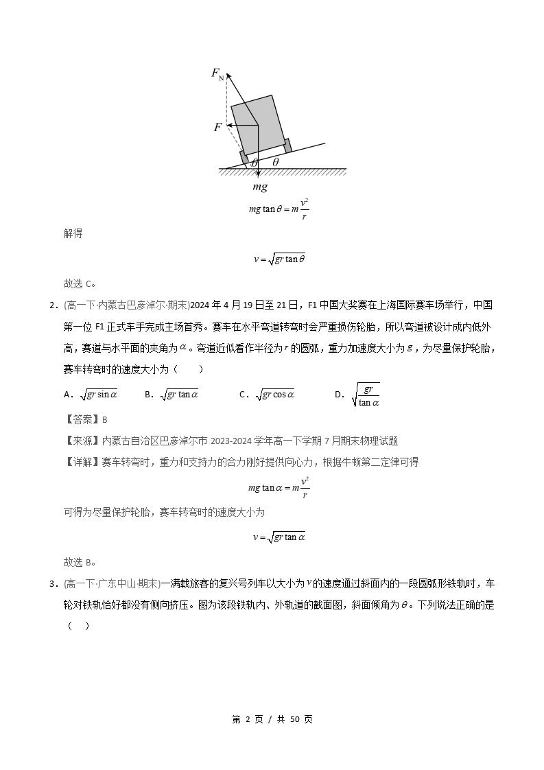 物理-高1下学期末真题汇编 专题05 圆周运动的临界问题原卷试卷答案解析题型考点考试复习插图真题汇编专项5