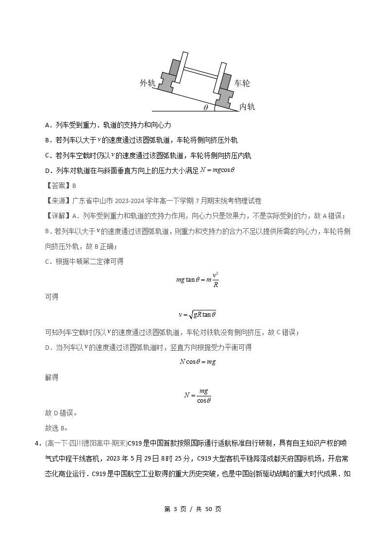 物理-高1下学期末真题汇编 专题05 圆周运动的临界问题原卷试卷答案解析题型考点考试复习插图真题汇编专项6