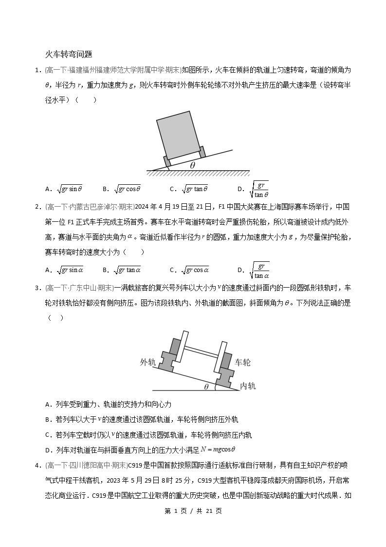 物理-高1下学期末真题汇编 专题05 圆周运动的临界问题原卷试卷答案解析题型考点考试复习-言心吖资料库