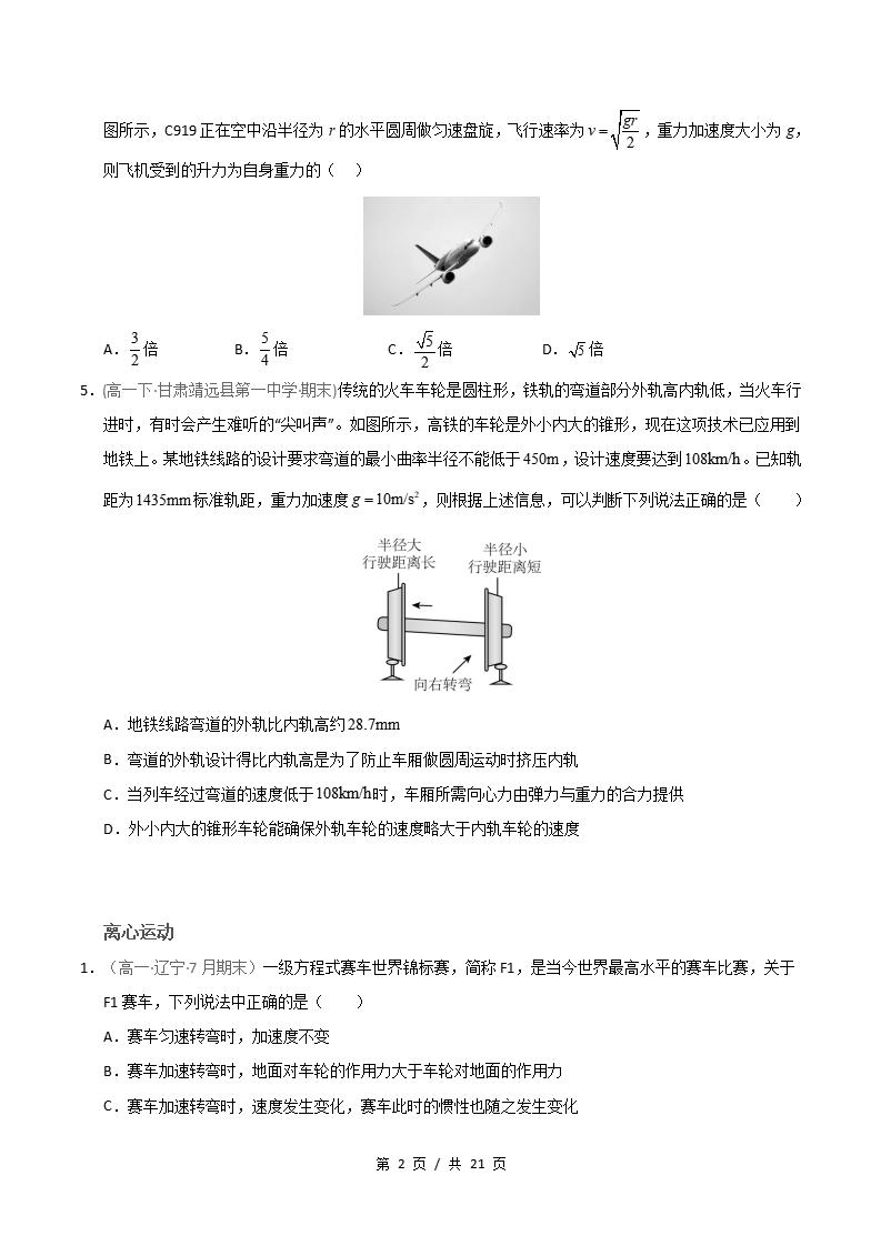 物理-高1下学期末真题汇编 专题05 圆周运动的临界问题原卷试卷答案解析题型考点考试复习插图真题汇编专项1