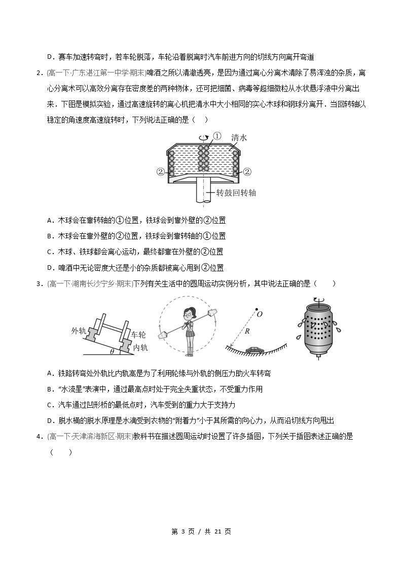 物理-高1下学期末真题汇编 专题05 圆周运动的临界问题原卷试卷答案解析题型考点考试复习插图真题汇编专项2