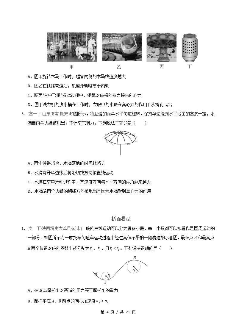 物理-高1下学期末真题汇编 专题05 圆周运动的临界问题原卷试卷答案解析题型考点考试复习插图真题汇编专项3
