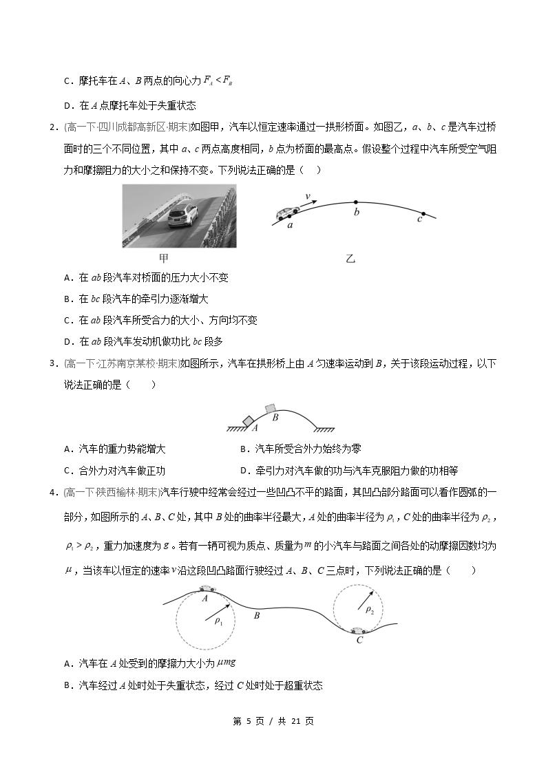 物理-高1下学期末真题汇编 专题05 圆周运动的临界问题原卷试卷答案解析题型考点考试复习插图真题汇编专项4