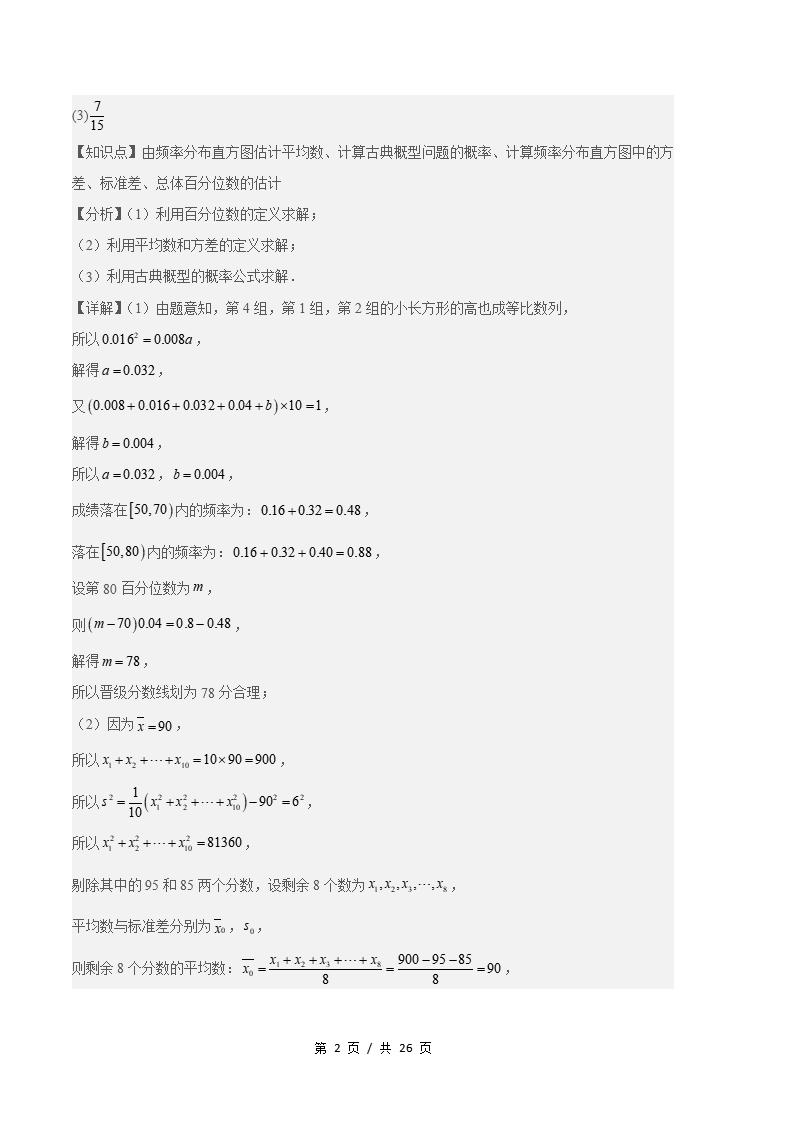 数学-高1下学期末真题汇编 专题05 概率原卷试卷答案解析题型考点考试复习插图真题汇编专项5 数学-高1下学期末真题汇编 专题05 概率原卷试卷答案解析题型考点考试复习插图真题汇编专项5
