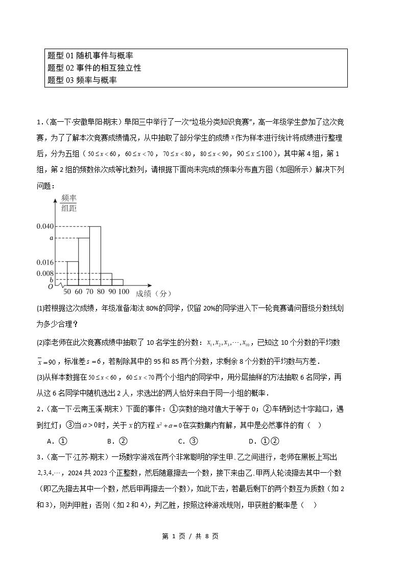 数学-高1下学期末真题汇编 专题05 概率原卷试卷答案解析题型考点考试复习