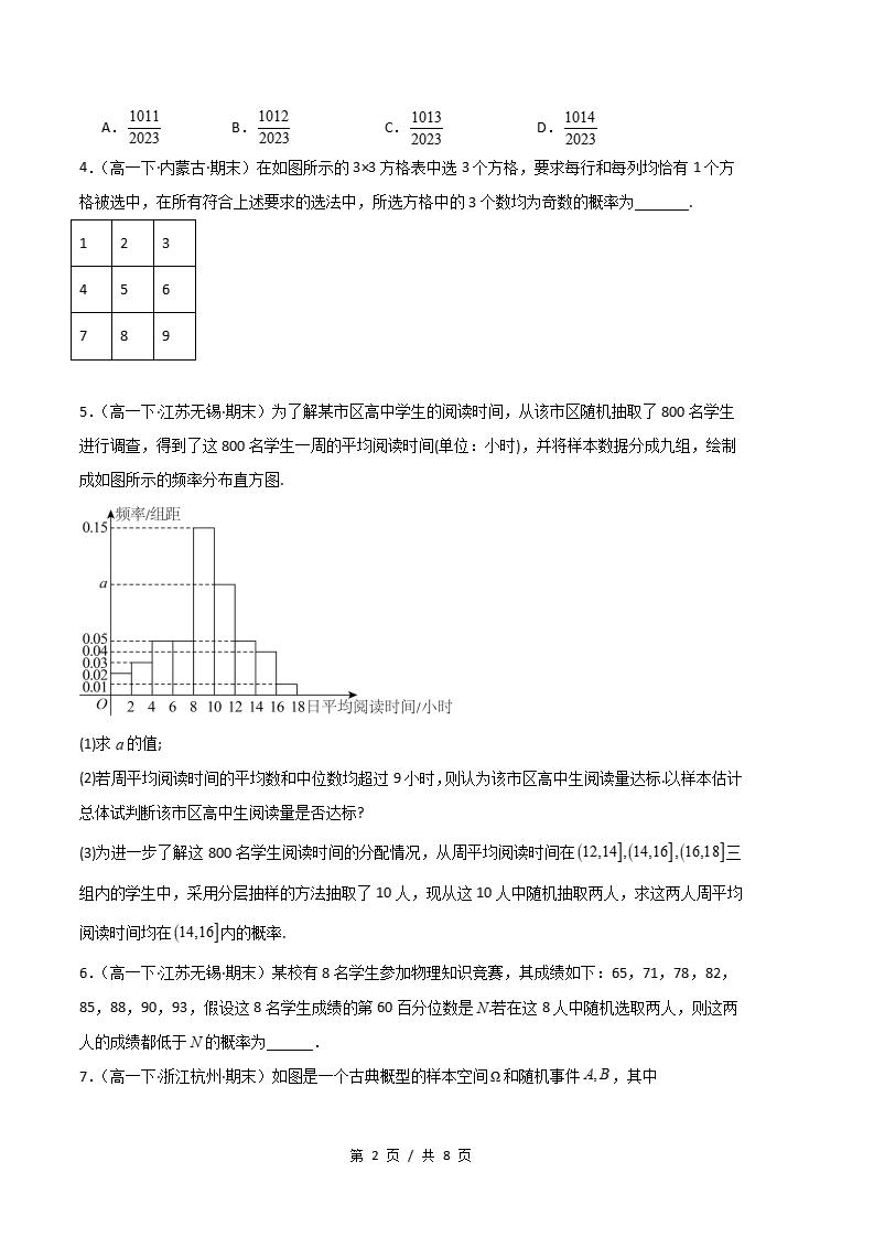数学-高1下学期末真题汇编 专题05 概率原卷试卷答案解析题型考点考试复习插图真题汇编专项1