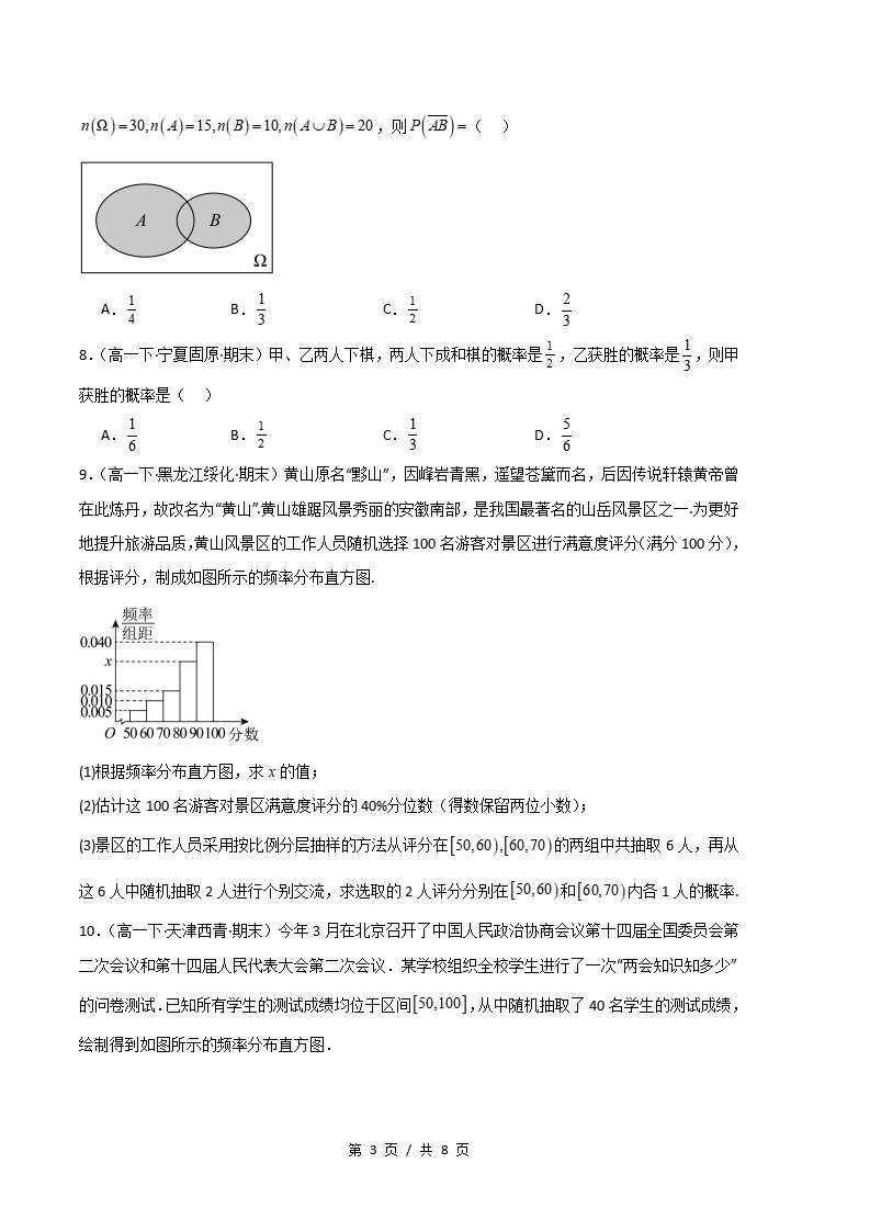 数学-高1下学期末真题汇编 专题05 概率原卷试卷答案解析题型考点考试复习插图真题汇编专项2