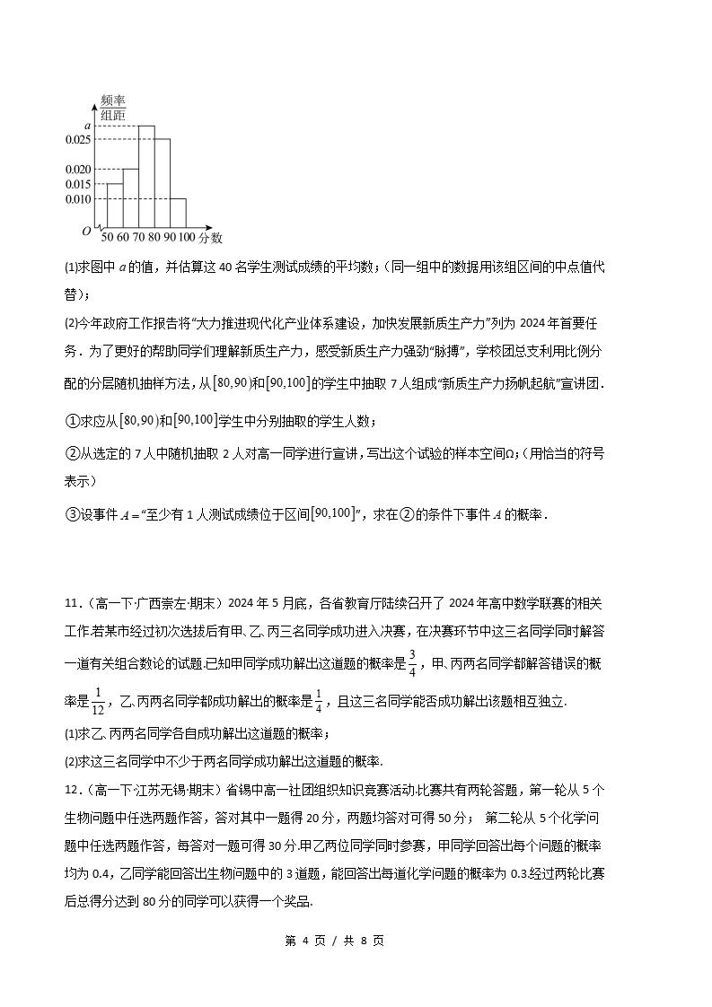 数学-高1下学期末真题汇编 专题05 概率原卷试卷答案解析题型考点考试复习插图真题汇编专项3