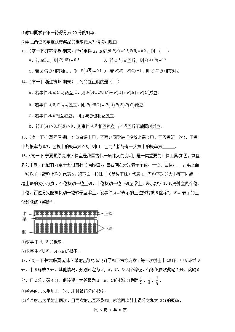数学-高1下学期末真题汇编 专题05 概率原卷试卷答案解析题型考点考试复习插图真题汇编专项4