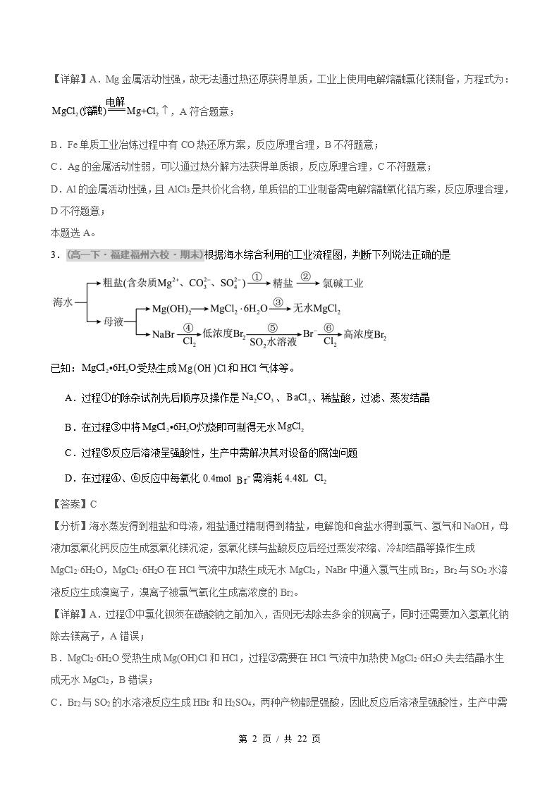 化学-高1下学期末真题汇编 专题06 化学与可持续发展原卷试卷答案解析题型考点考试复习插图真题汇编专项5 化学-高1下学期末真题汇编 专题06 化学与可持续发展原卷试卷答案解析题型考点考试复习插图真题汇编专项5