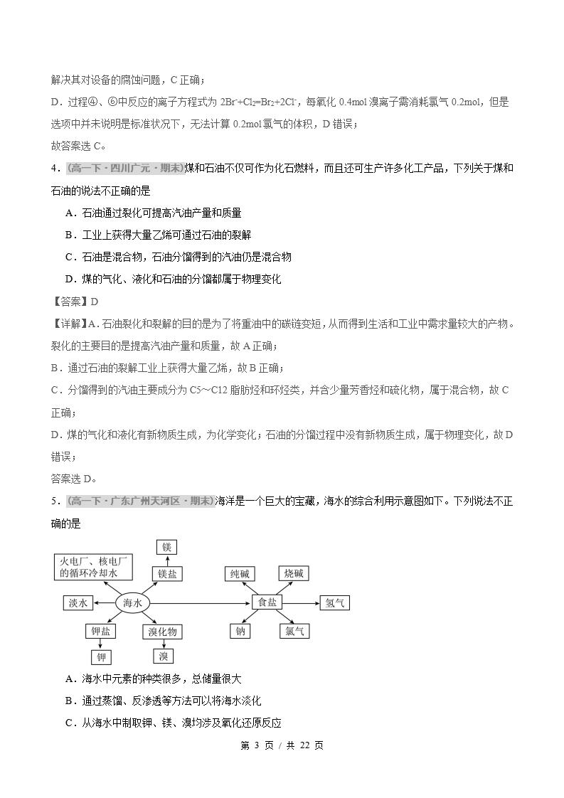 化学-高1下学期末真题汇编 专题06 化学与可持续发展原卷试卷答案解析题型考点考试复习插图真题汇编专项6 化学-高1下学期末真题汇编 专题06 化学与可持续发展原卷试卷答案解析题型考点考试复习插图真题汇编专项6