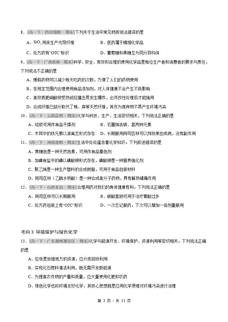 化学-高1下学期末真题汇编 专题06 化学与可持续发展原卷试卷答案解析题型考点考试复习插图真题汇编专项2