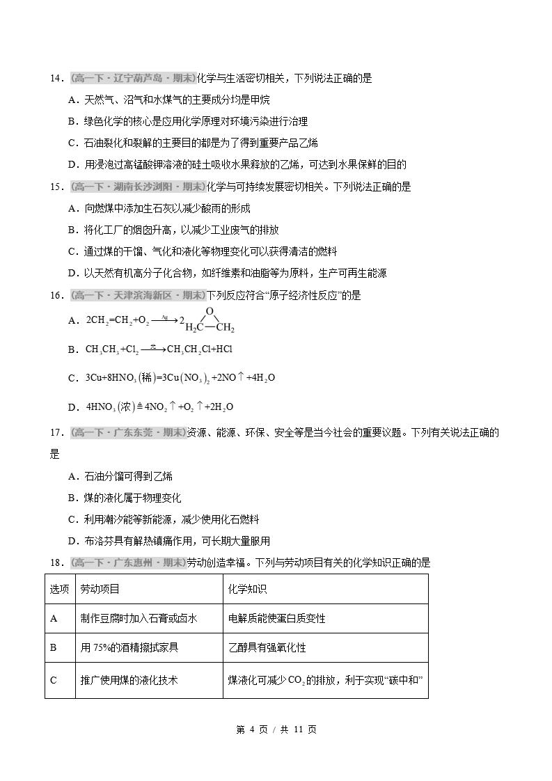 化学-高1下学期末真题汇编 专题06 化学与可持续发展原卷试卷答案解析题型考点考试复习插图真题汇编专项3