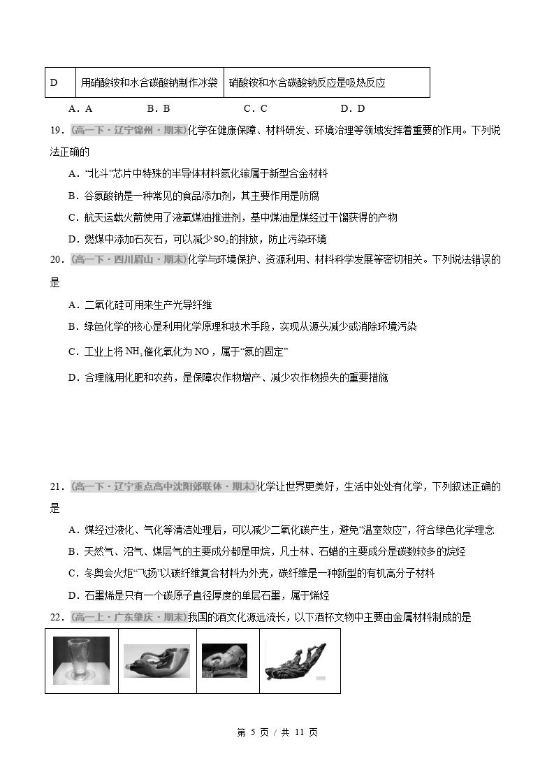 化学-高1下学期末真题汇编 专题06 化学与可持续发展原卷试卷答案解析题型考点考试复习插图真题汇编专项4
