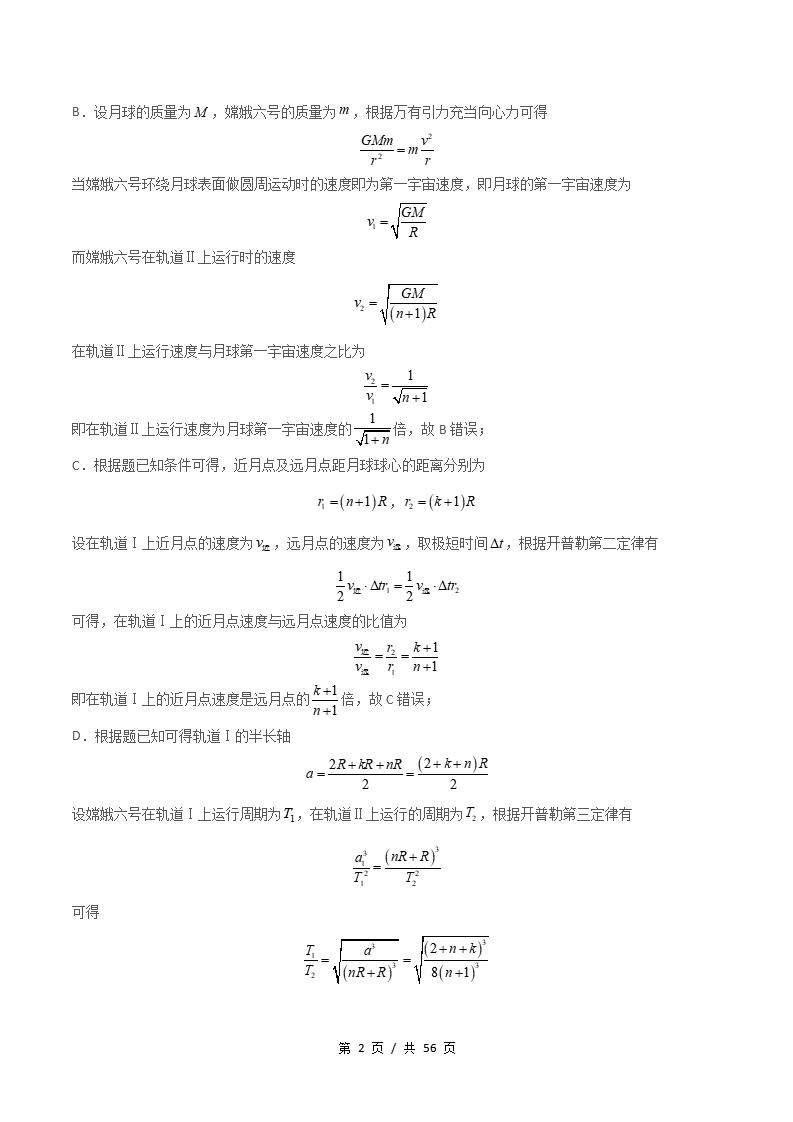 物理-高1下学期末真题汇编 专题06 开普勒定律 万有引力定律原卷试卷答案解析题型考点考试复习插图真题汇编专项5