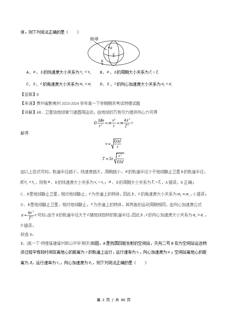 物理-高1下学期末真题汇编 专题07 人造卫星 双星模型原卷试卷答案解析题型考点考试复习插图真题汇编专项5