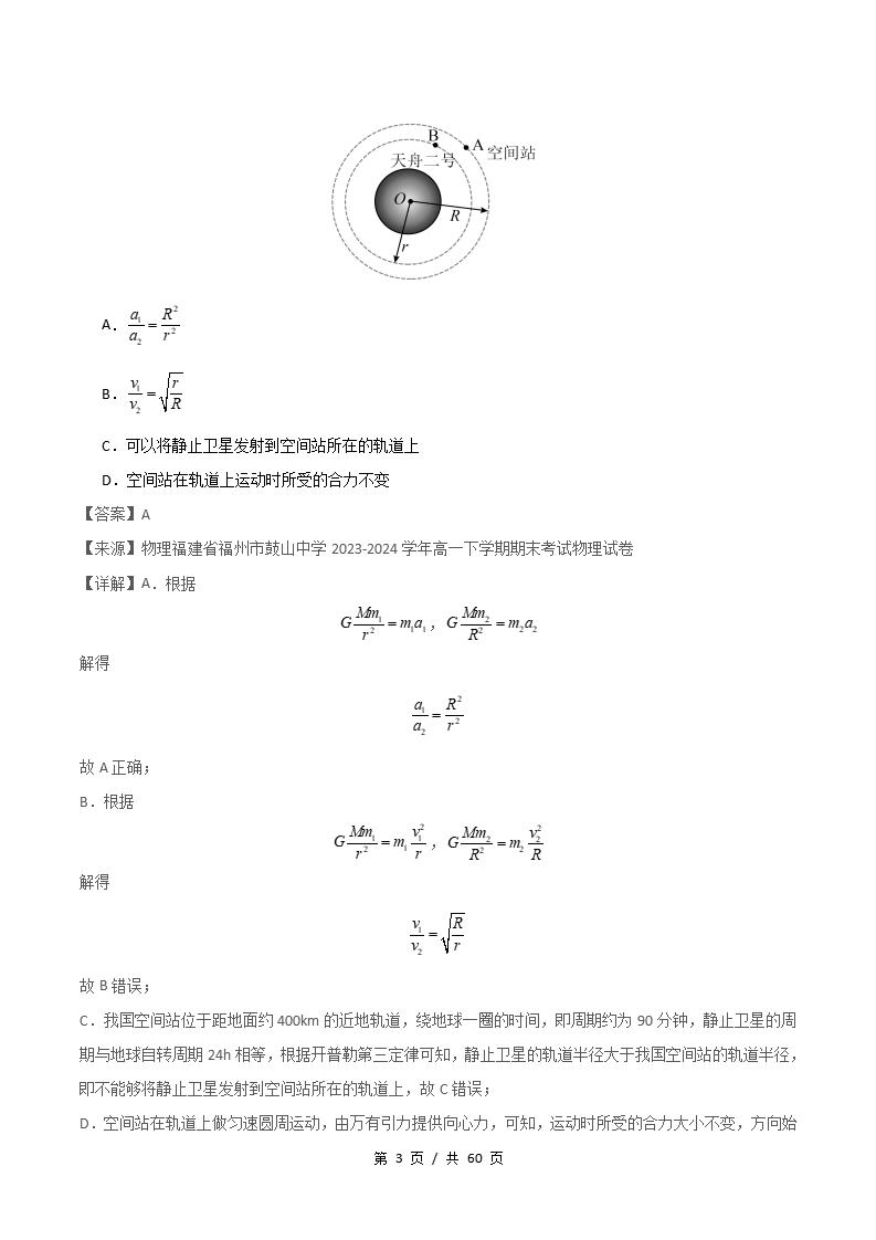 物理-高1下学期末真题汇编 专题07 人造卫星 双星模型原卷试卷答案解析题型考点考试复习插图真题汇编专项6