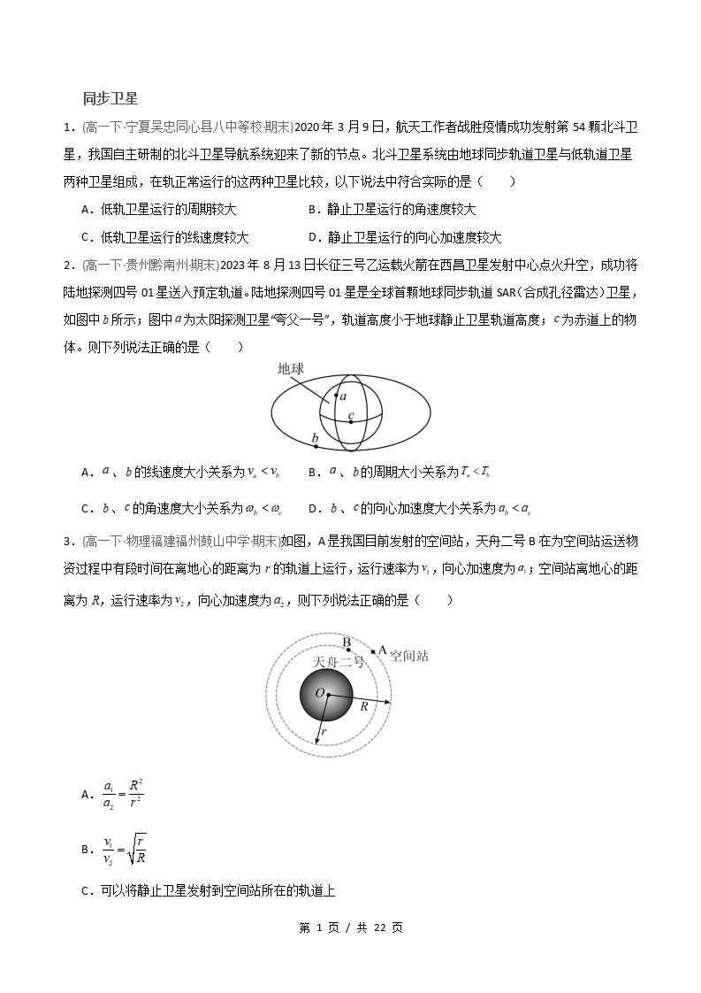 物理-高1下学期末真题汇编 专题07 人造卫星 双星模型原卷试卷答案解析题型考点考试复习-言心吖资料库