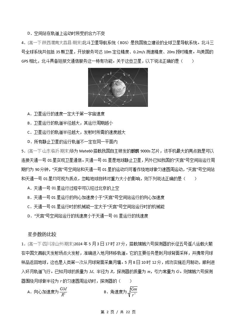 物理-高1下学期末真题汇编 专题07 人造卫星 双星模型原卷试卷答案解析题型考点考试复习插图真题汇编专项1