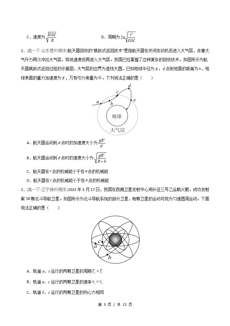 物理-高1下学期末真题汇编 专题07 人造卫星 双星模型原卷试卷答案解析题型考点考试复习插图真题汇编专项2