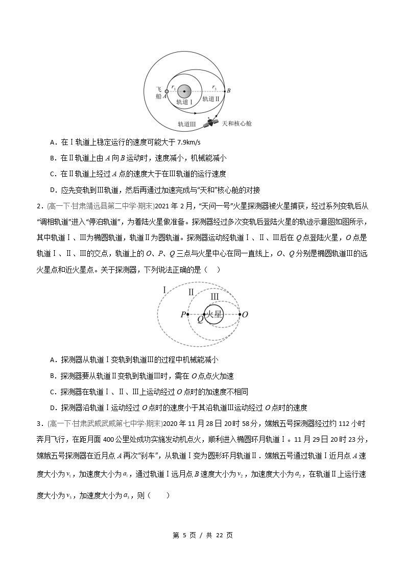 物理-高1下学期末真题汇编 专题07 人造卫星 双星模型原卷试卷答案解析题型考点考试复习插图真题汇编专项4