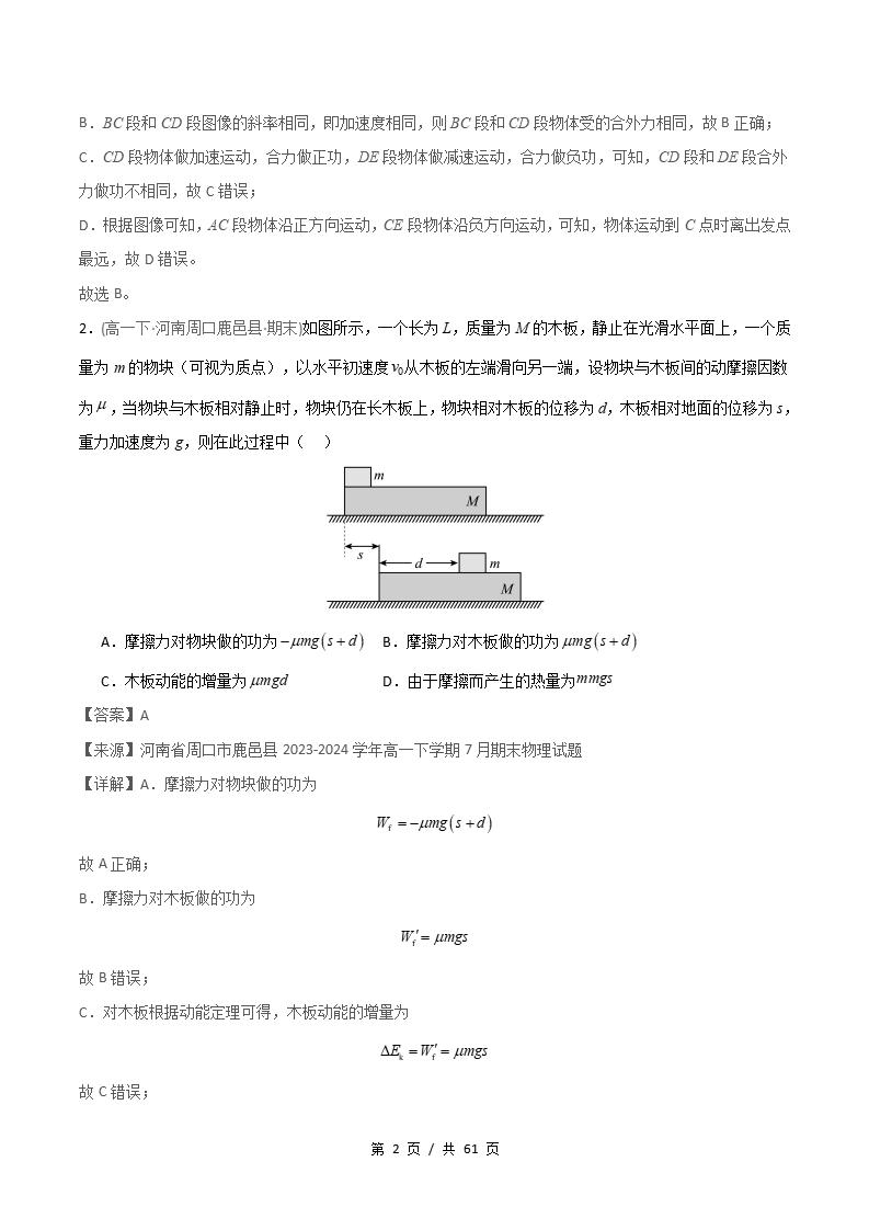 物理-高1下学期末真题汇编 专题08 功和功率 动能定理原卷试卷答案解析题型考点考试复习插图真题汇编专项5