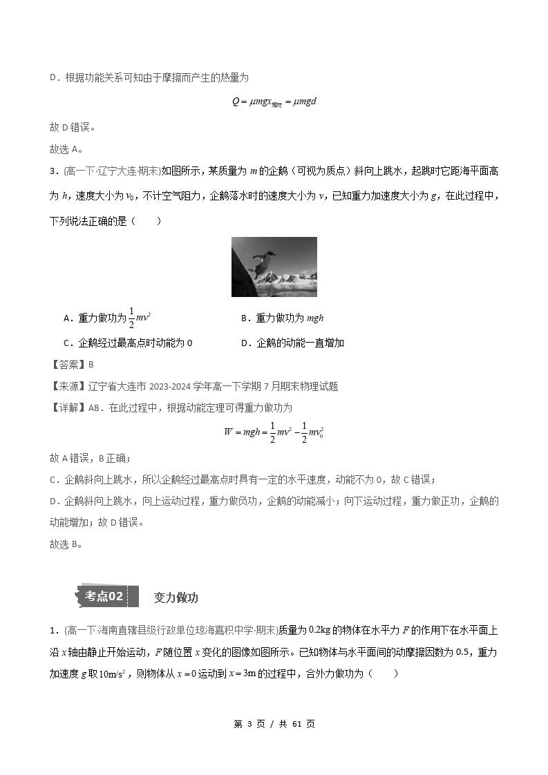 物理-高1下学期末真题汇编 专题08 功和功率 动能定理原卷试卷答案解析题型考点考试复习插图真题汇编专项6