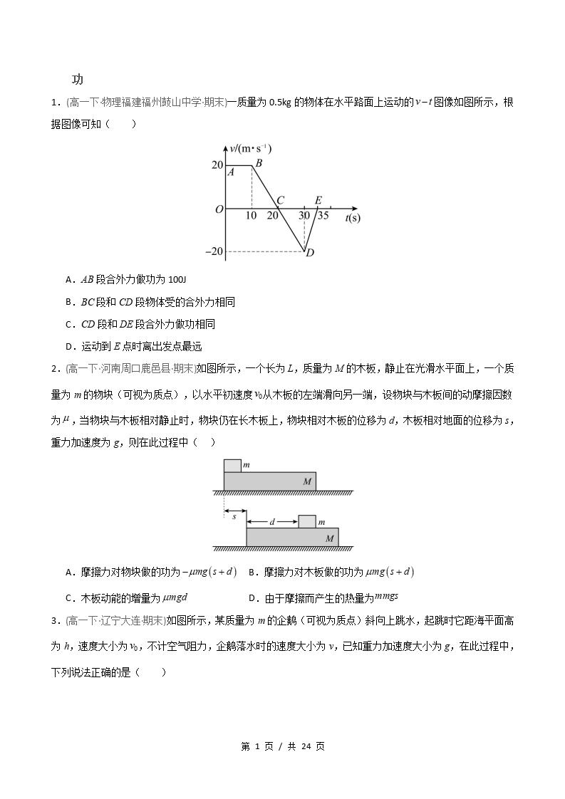 物理-高1下学期末真题汇编 专题08 功和功率 动能定理原卷试卷答案解析题型考点考试复习-言心吖资料库