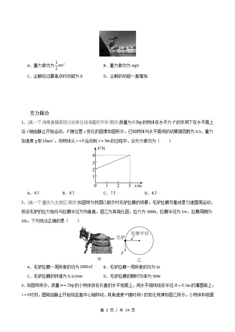 物理-高1下学期末真题汇编 专题08 功和功率 动能定理原卷试卷答案解析题型考点考试复习插图真题汇编专项1