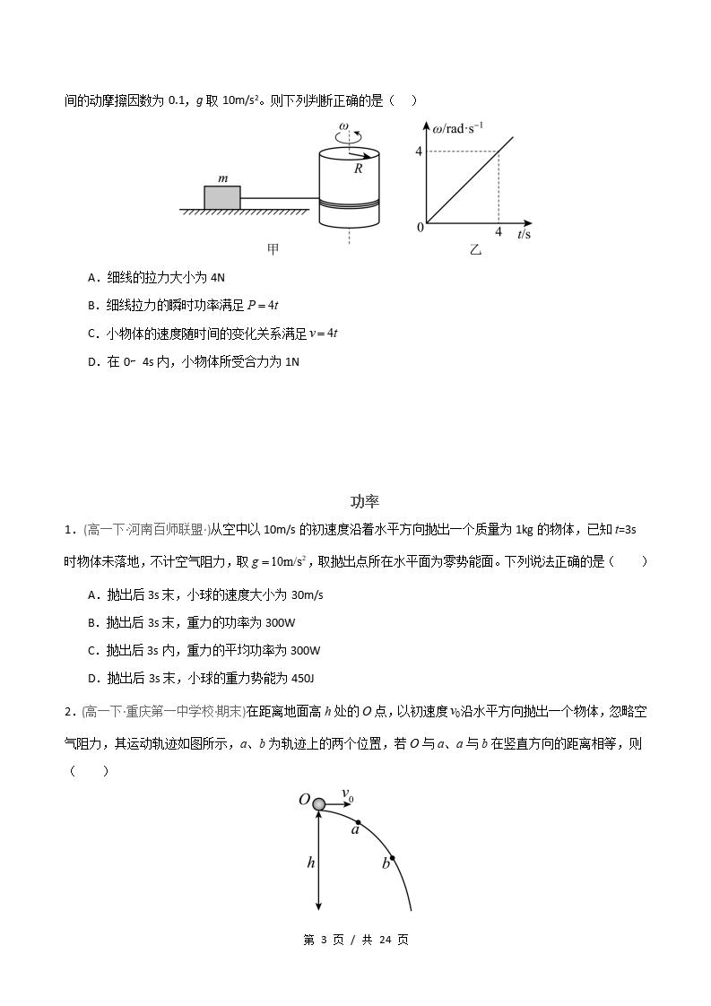物理-高1下学期末真题汇编 专题08 功和功率 动能定理原卷试卷答案解析题型考点考试复习插图真题汇编专项2