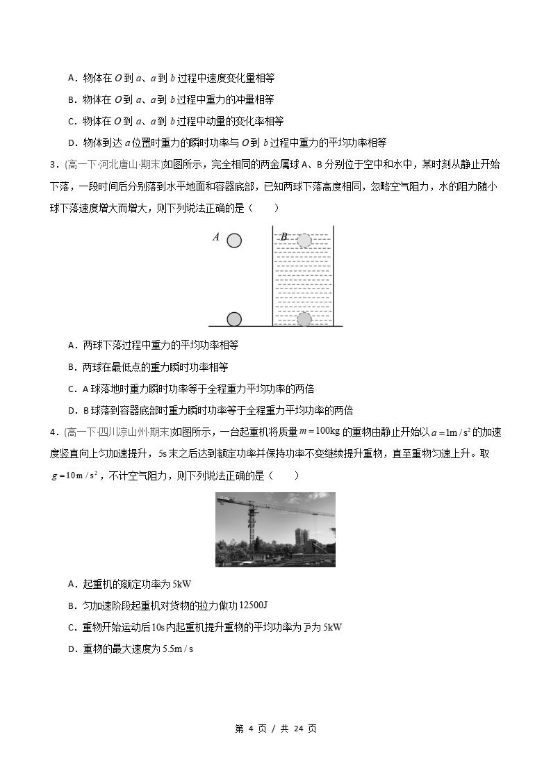 物理-高1下学期末真题汇编 专题08 功和功率 动能定理原卷试卷答案解析题型考点考试复习插图真题汇编专项3