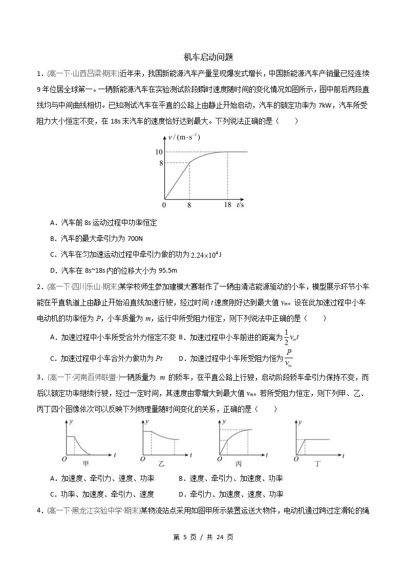 物理-高1下学期末真题汇编 专题08 功和功率 动能定理原卷试卷答案解析题型考点考试复习插图真题汇编专项4