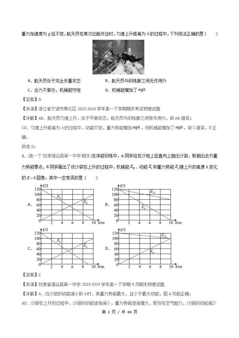 物理-高1下学期末真题汇编 专题09 机械能守恒定律原卷试卷答案解析题型考点考试复习插图真题汇编专项5