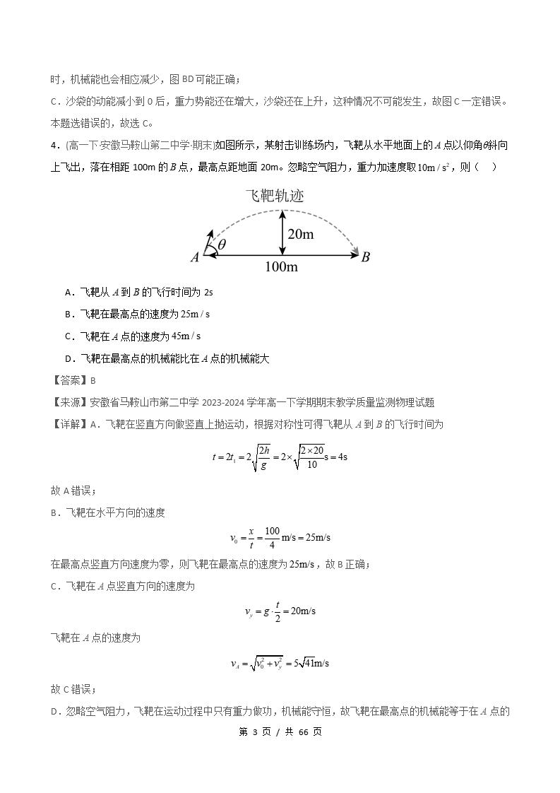 物理-高1下学期末真题汇编 专题09 机械能守恒定律原卷试卷答案解析题型考点考试复习插图真题汇编专项6