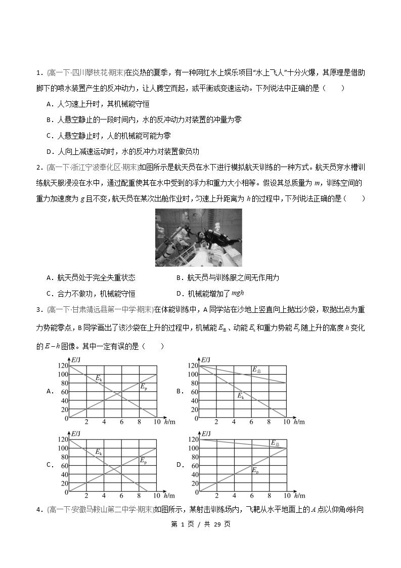 物理-高1下学期末真题汇编 专题09 机械能守恒定律原卷试卷答案解析题型考点考试复习-言心吖资料库