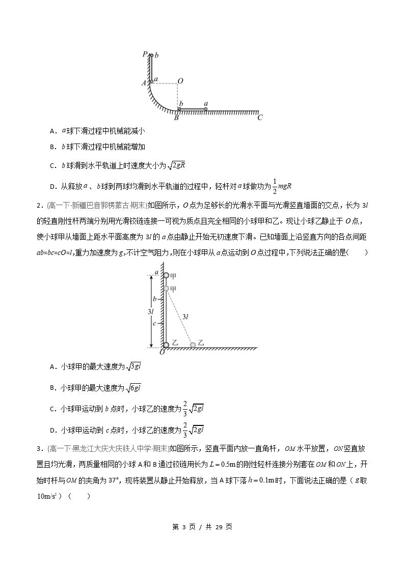 物理-高1下学期末真题汇编 专题09 机械能守恒定律原卷试卷答案解析题型考点考试复习插图真题汇编专项2