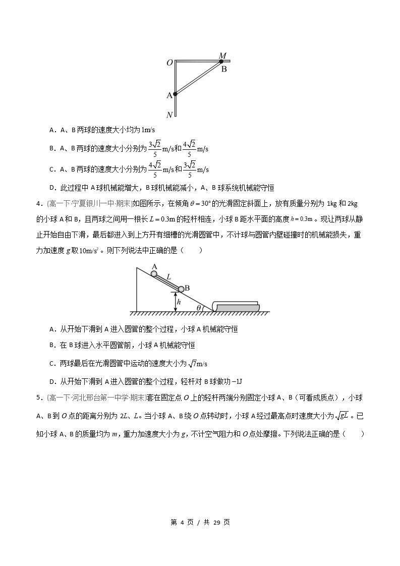 物理-高1下学期末真题汇编 专题09 机械能守恒定律原卷试卷答案解析题型考点考试复习插图真题汇编专项3