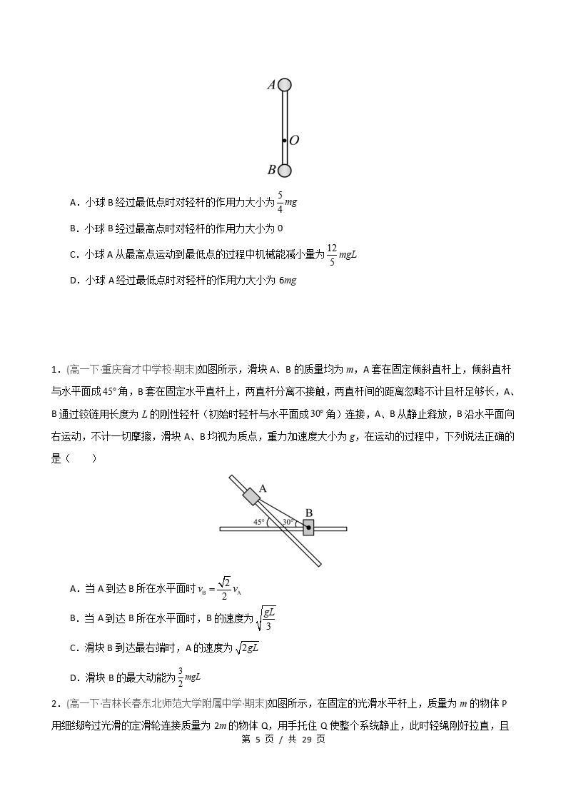 物理-高1下学期末真题汇编 专题09 机械能守恒定律原卷试卷答案解析题型考点考试复习插图真题汇编专项4