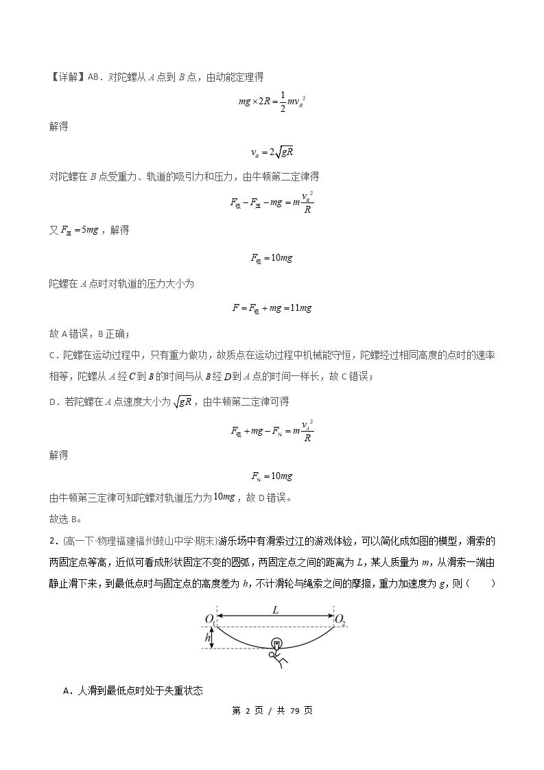 物理-高1下学期末真题汇编 专题10 功能关系 能量守恒定律原卷试卷答案解析题型考点考试复习插图真题汇编专项5